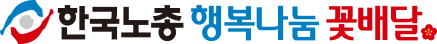 한국노총