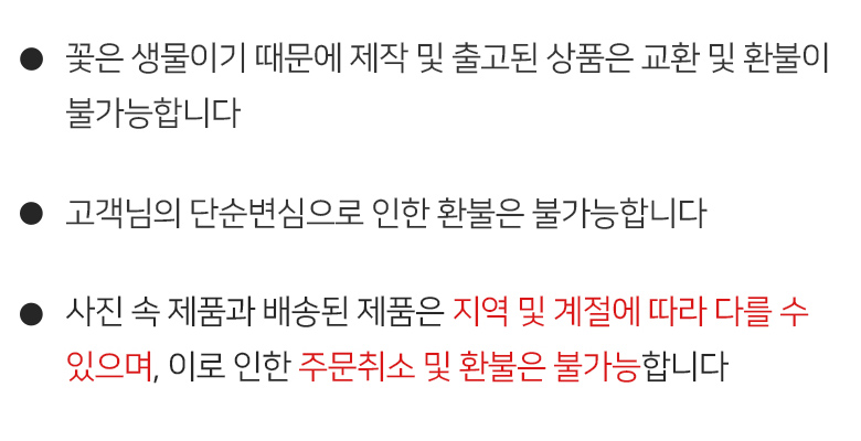 교환 및 취소