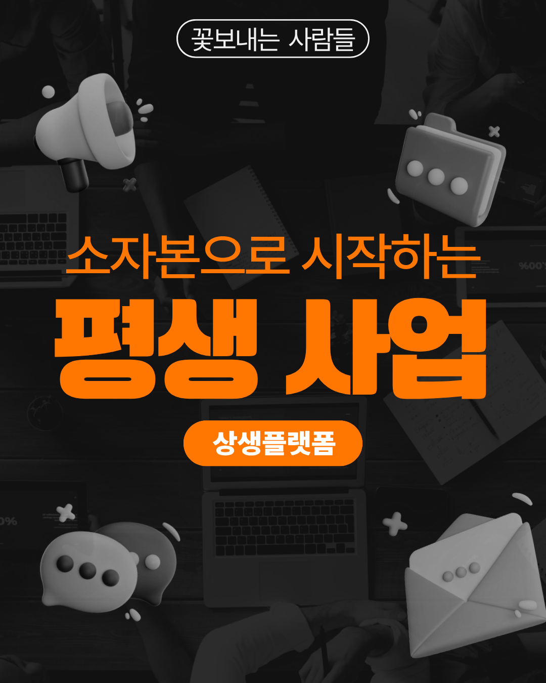 창업랜딩페이지_썸네일